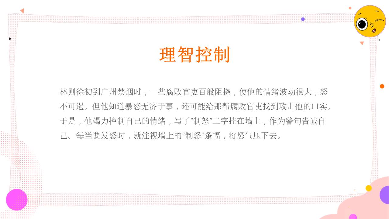 心理健康 (1).pptx